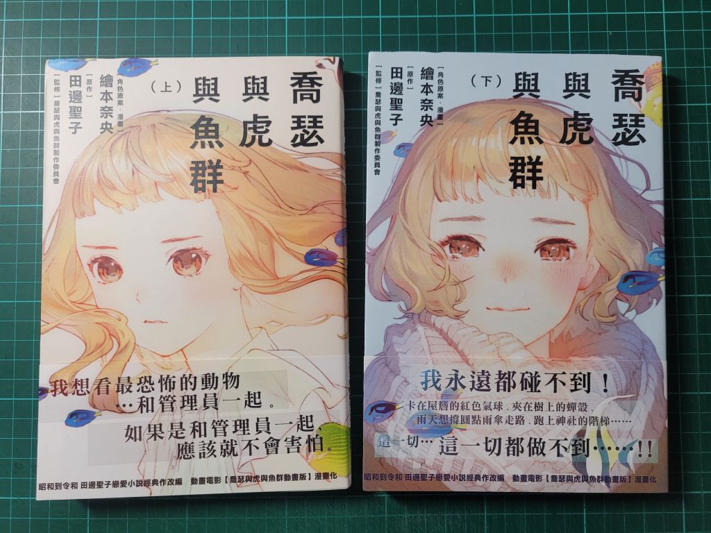 喬瑟能從被救贖者轉變為能夠賦予他人翅膀的那份成長，真的是不能更感動—喬瑟與我與心得【矛木】 – 青空