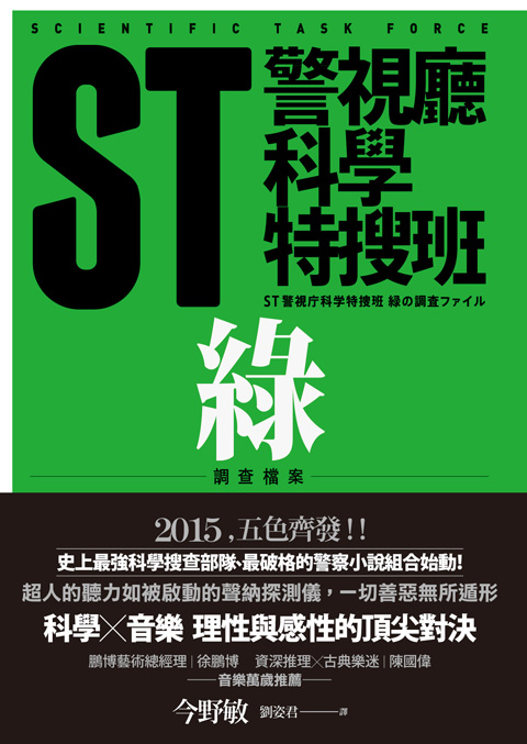 151008cover_st04-green
